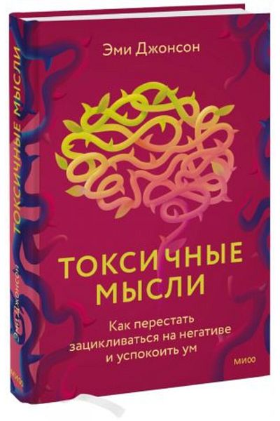 AST Toksi?Nye Mysli - Zaciklivat?Sja Na Negative and Uspokoit?Um Um/ Page:256