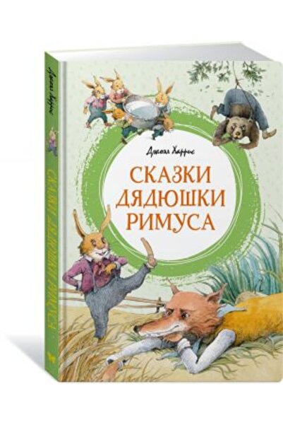 AST Skazki dyadyushki Rimusa/   SAYFA:128