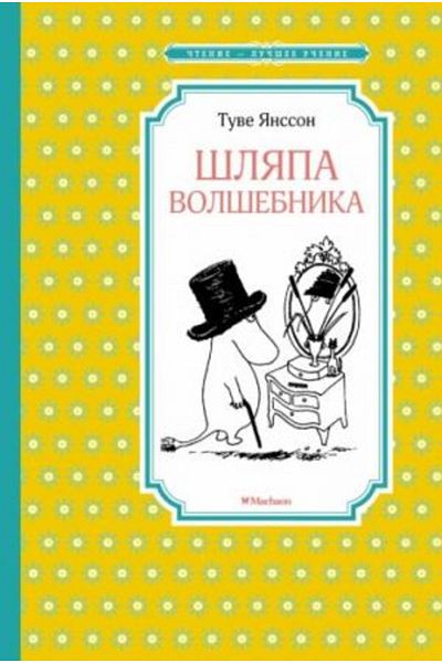 AST Shlyapa Volshebnika/ Page:192