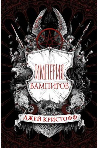 AST Imperija Vampirov/ Page:800