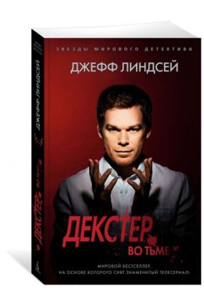 AST Декстър, моля те
/ СТРАНИЦА:480