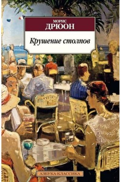 AST Krusheniye Stolpov 
 / Page:384