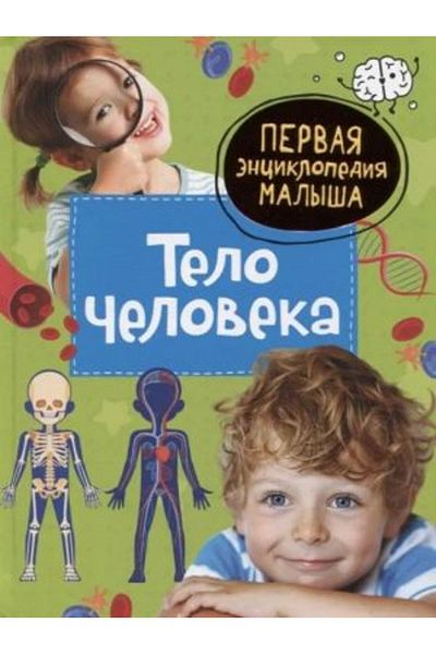 AST Telo?Eloveka - Pervaja Eniklopedija Malyša, 48 Pages
