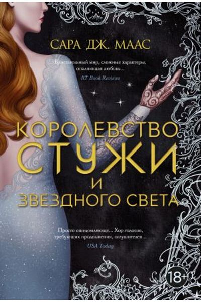 AST Korolevstvo Stuzhi and Zvezdnogo Sveta - Page 384
