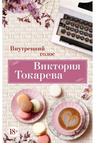 AST Vnutrenniy Golos/ Page:208