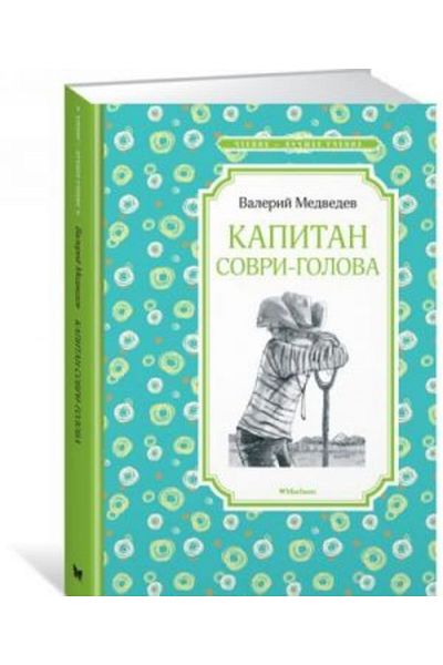 AST Captain Sovri-Golova/ Page:128