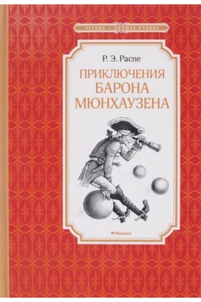 AST Priklyucheniya Barona Myunkhauzena/ Page:96