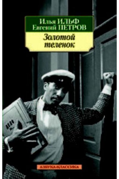 AST Zolotoj Telenok/ Page:416