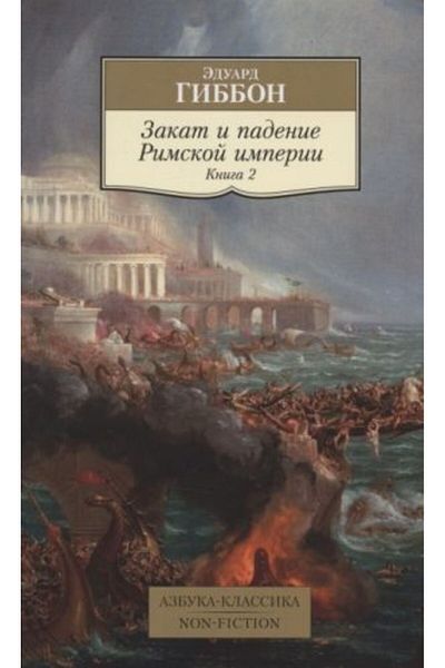AST Rimskoy Imperium of Zakat and Mines 2Nd Kniga - Page 832