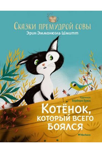 AST Premudry Sovy - Kotorniy, Kotoryy Vsego Boyalsya Skazki Page:32