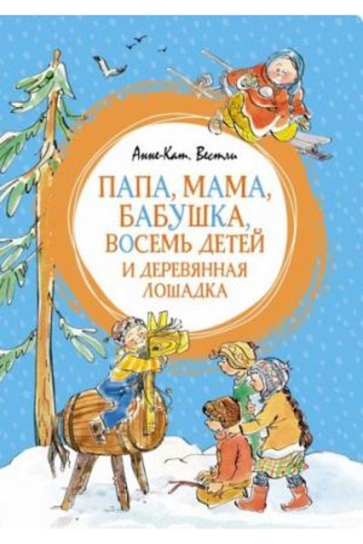 AST Papa, Mama, Babushka - Vosem' Detey and Derevyannaya Loshadka / Page:112