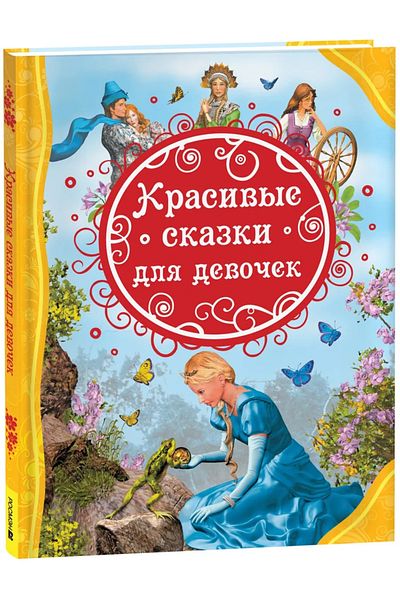 AST Krasivyye Skazki for Devochek