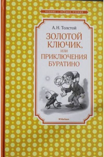 AST Zolotoy Klyuchik - Priklyucheniya Buratino / Page: 176