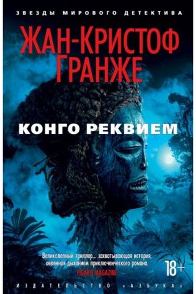 AST My Congo Requiem 
 / Page:576