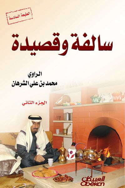 Obeikan Publishing A Story and a Poem - Volume 2