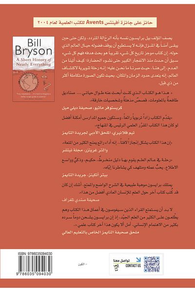 Obeikan Publishing A Brief History of Almost Everything