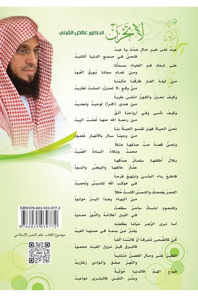 Obeikan Publishing Don't be sad