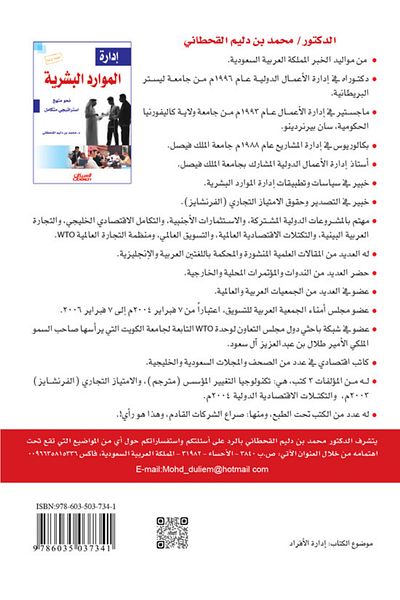 Obeikan Publishing Human Resource Management - Towards an Integrated Strategic Approach
