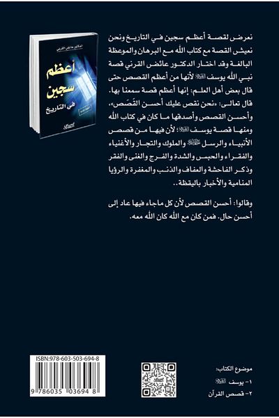 Obeikan Publishing The Greatest Prisoner in History