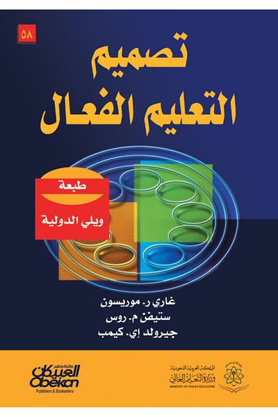 Obeikan Publishing Effective Instructional Design