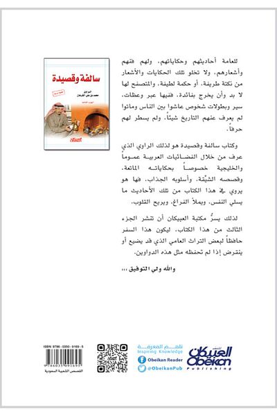 Obeikan Publishing Story and Poem - Part Three