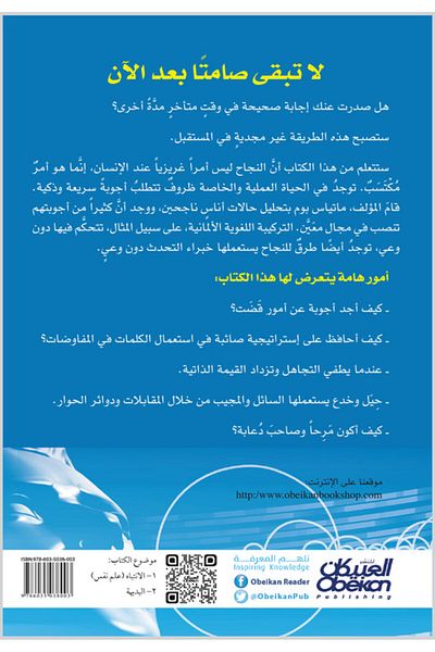 Obeikan Publishing Don't fall prey to a slip of the tongue.