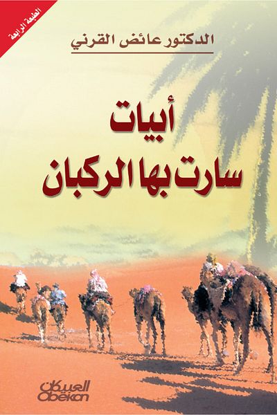 Obeikan Publishing Verses that the caravans traveled with