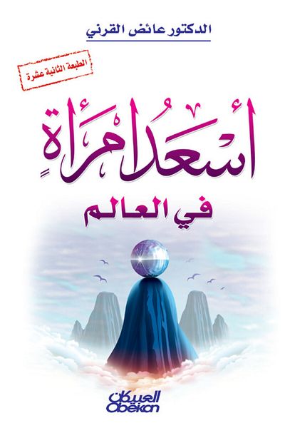 Obeikan Publishing the happiest woman in the world