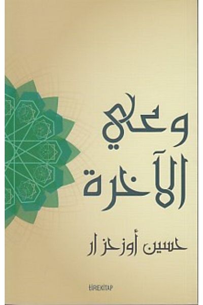 Tire Kitap World Consciousness (Arabic)