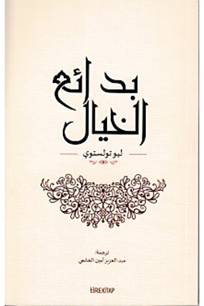 Karma Kitaplar What The Human Lives (Arabic)