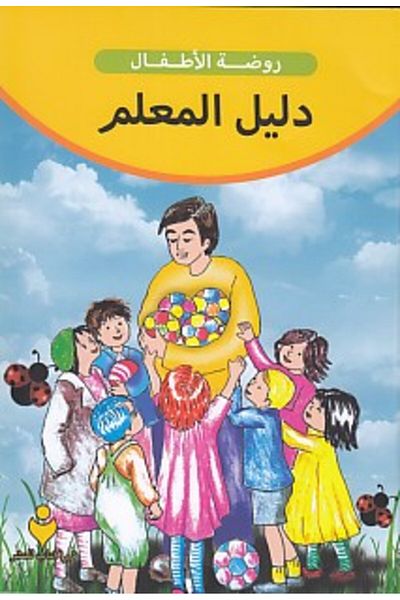Tire Kitap Educator's Book (Arabic)