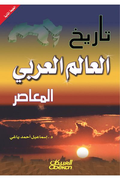 Obeikan Publishing History of the Contemporary Arab World