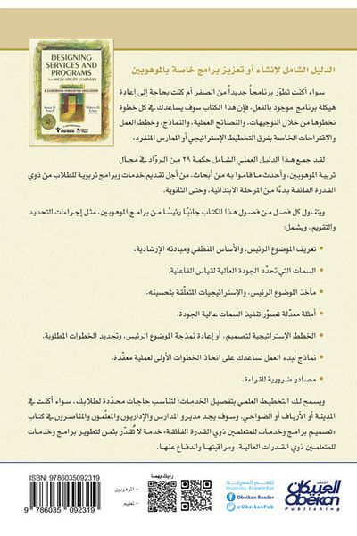 Obeikan Publishing Design programs and services for learners