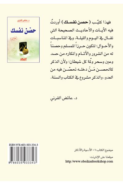 Obeikan Publishing Fortify yourself