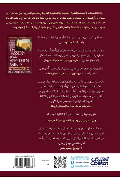 Obeikan Publishing The Pains of the Western Mind