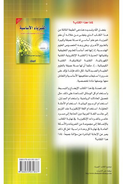 Obeikan Publishing Basic Physics for First-Year University and Technical Colleges