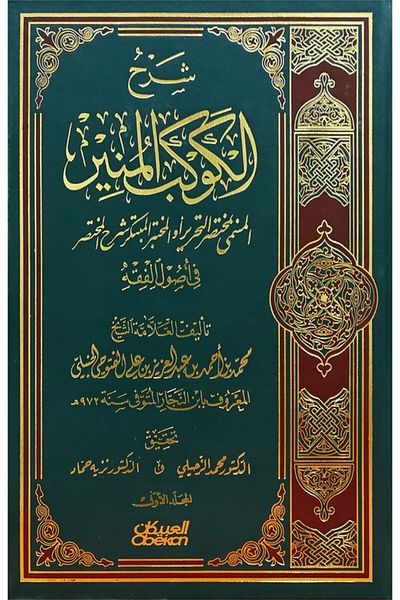Obeikan Publishing Social Justice in Islam