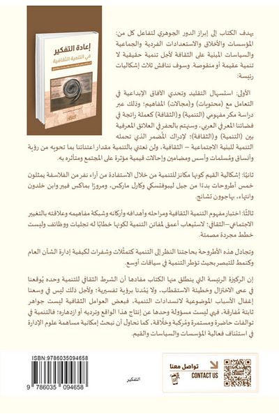 Obeikan Publishing Rethinking Cultural Development