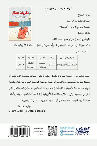 Obeikan Publishing Memoirs of a Detainee in Guantanamo (Cuba)