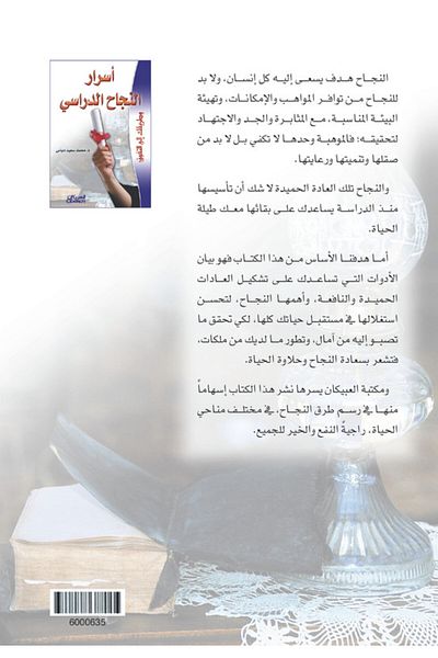 Obeikan Publishing Secrets of Academic Success