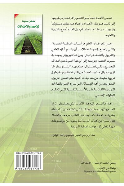 Obeikan Publishing A Modern Introduction to Statistics and Probability