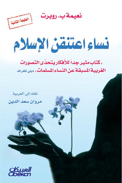 Obeikan Publishing Women Who Embraced Islam