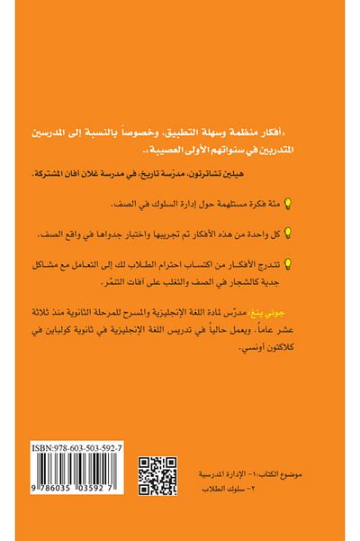 Obeikan Publishing 100 Ideas for Managing Student Behavior