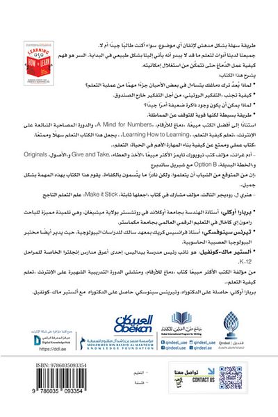 Obeikan Publishing Learn how to learn