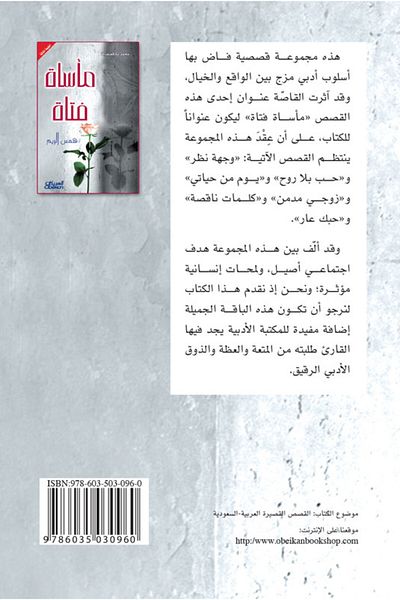 Obeikan Publishing A Girl's Tragedy
