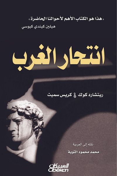 Obeikan Publishing Suicide of the West