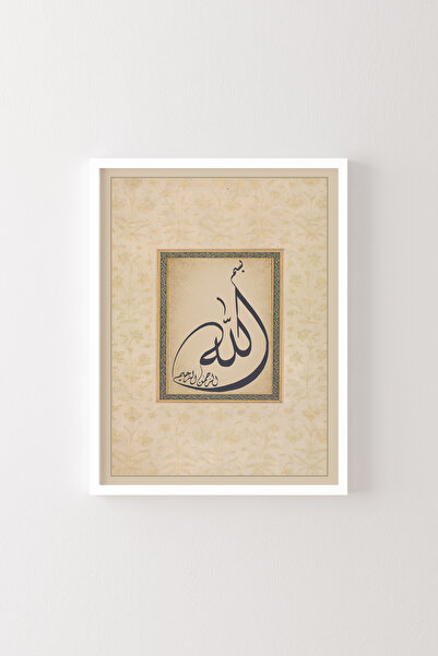 epiqart بسم الله - الإطار الأبيض