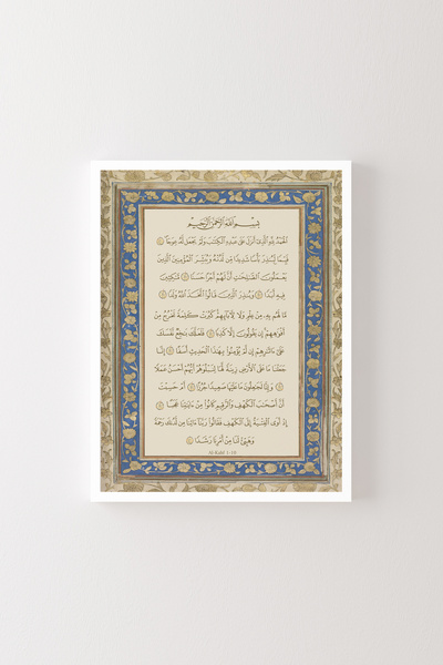 epiqart القرآن - الحجر - الإطار الأبيض