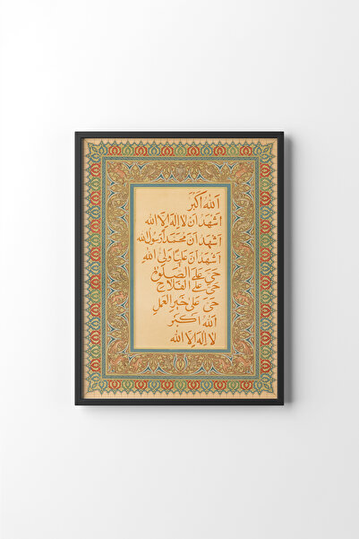 epiqart أذان - الإطار الأسود