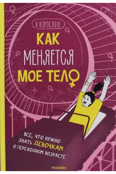 AST Kak Menjaetsja Moe Telo - Vse, to Nuño Znat' Devo?Kam O Pereh. Vozraste/Page:48